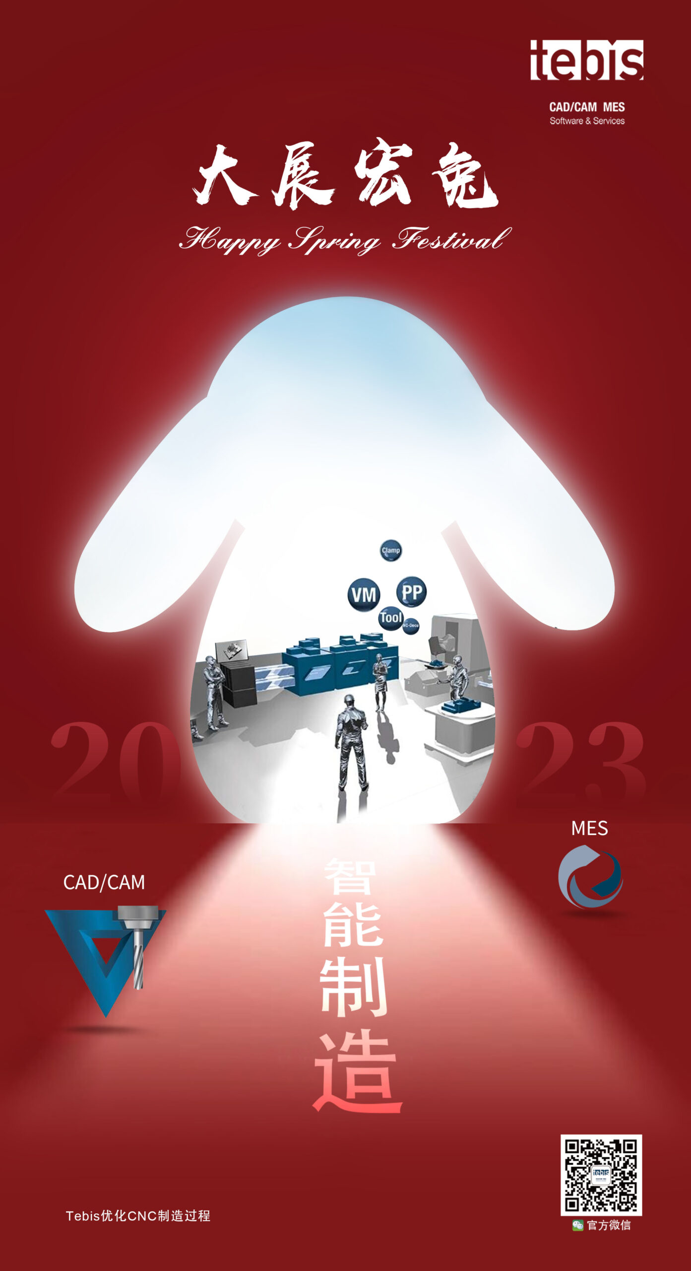 智启新程，大展宏兔！