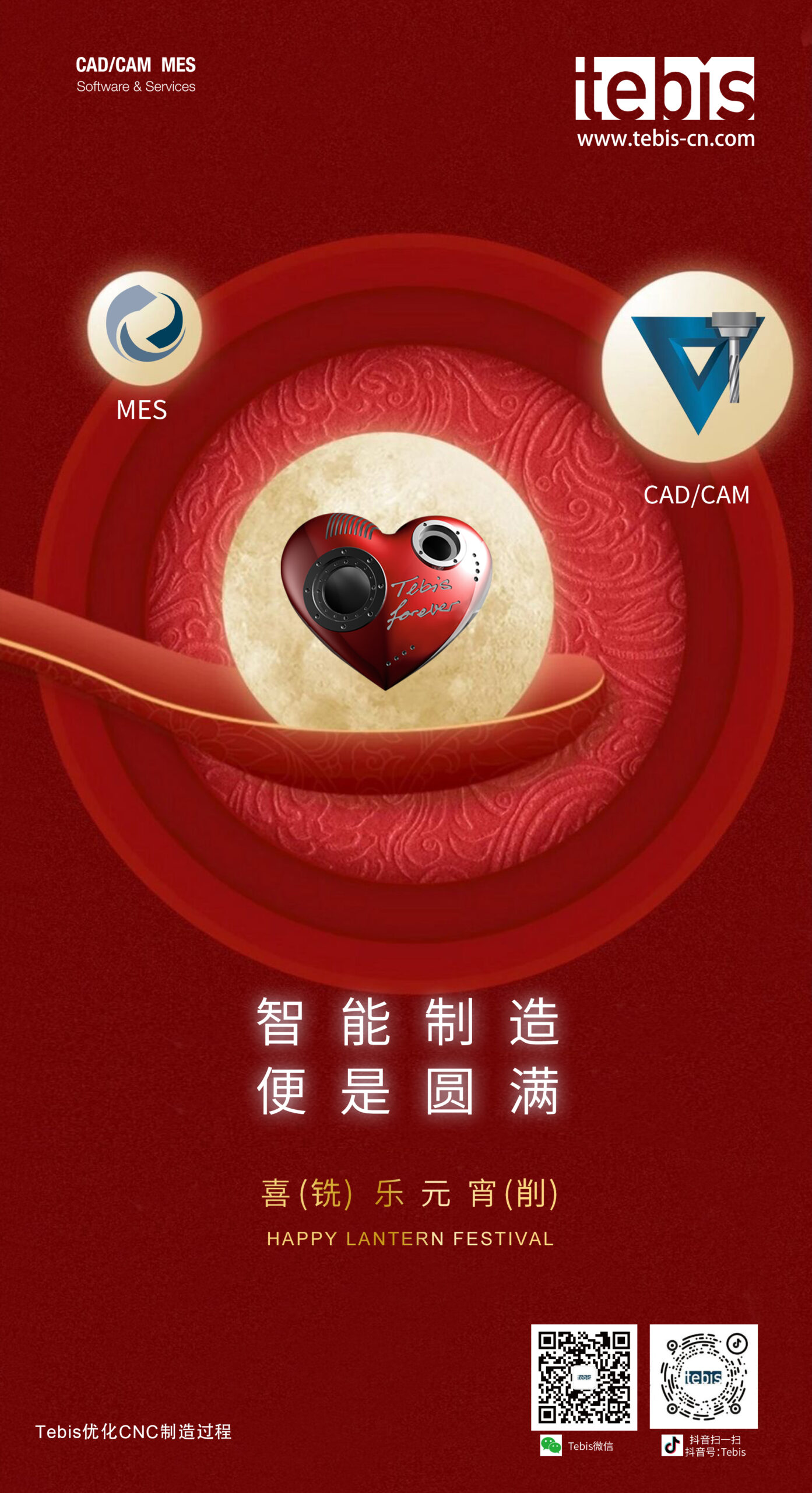 喜（铣）乐元宵（削），团圆美满