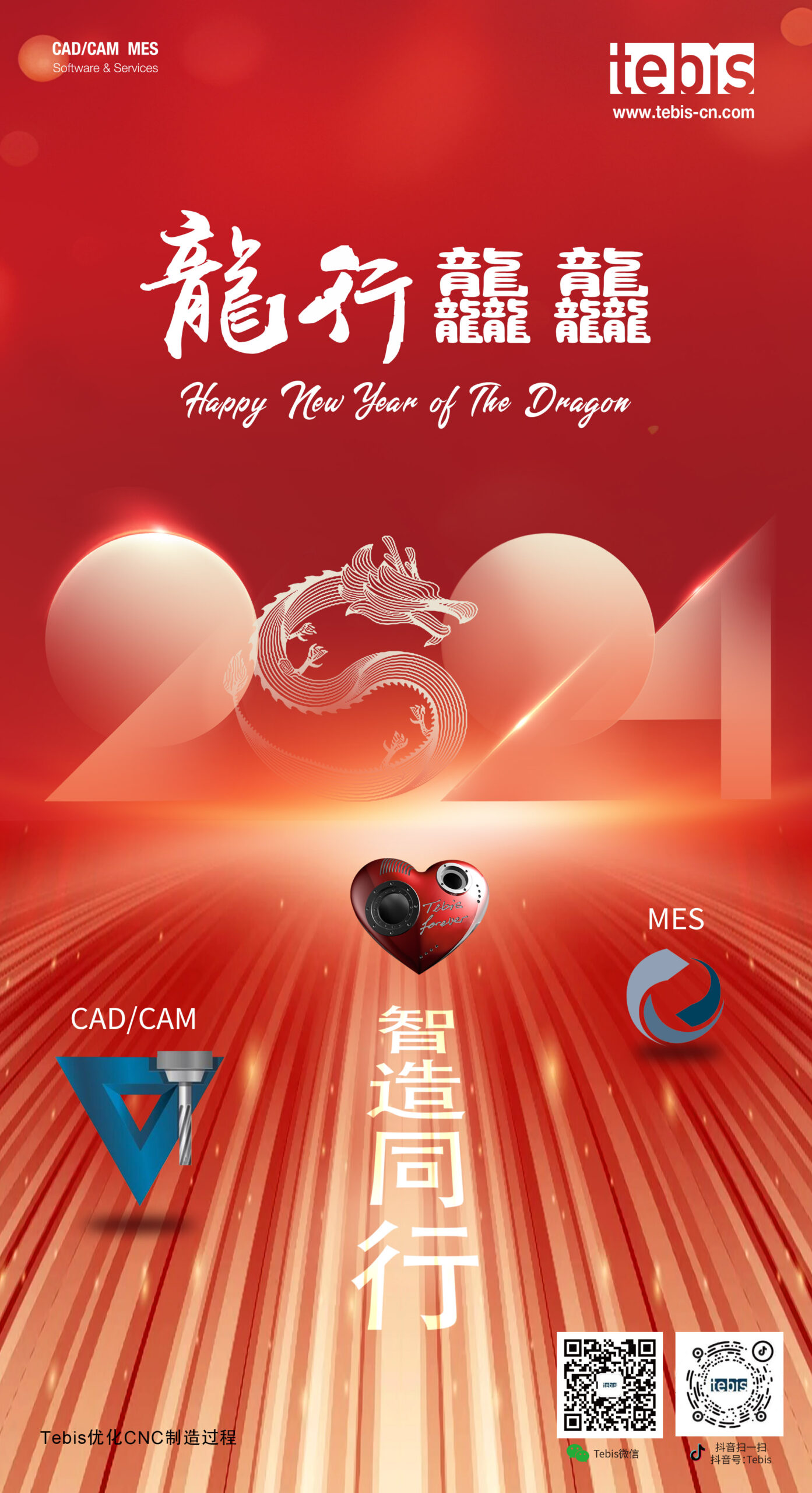 龙行龘龘，智造同行！