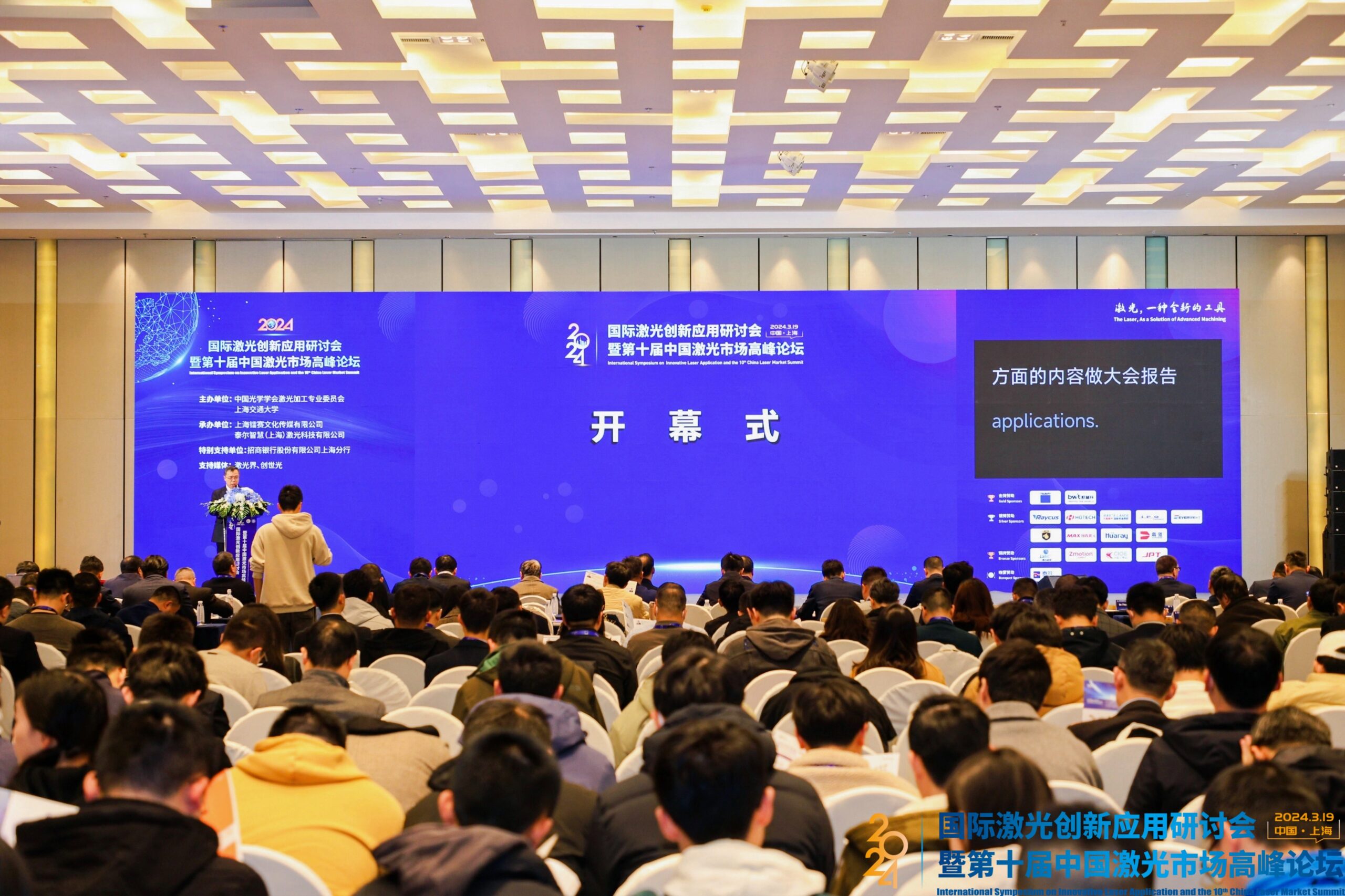 Tebis受邀隆重出席2024国际激光创新应用研讨会！