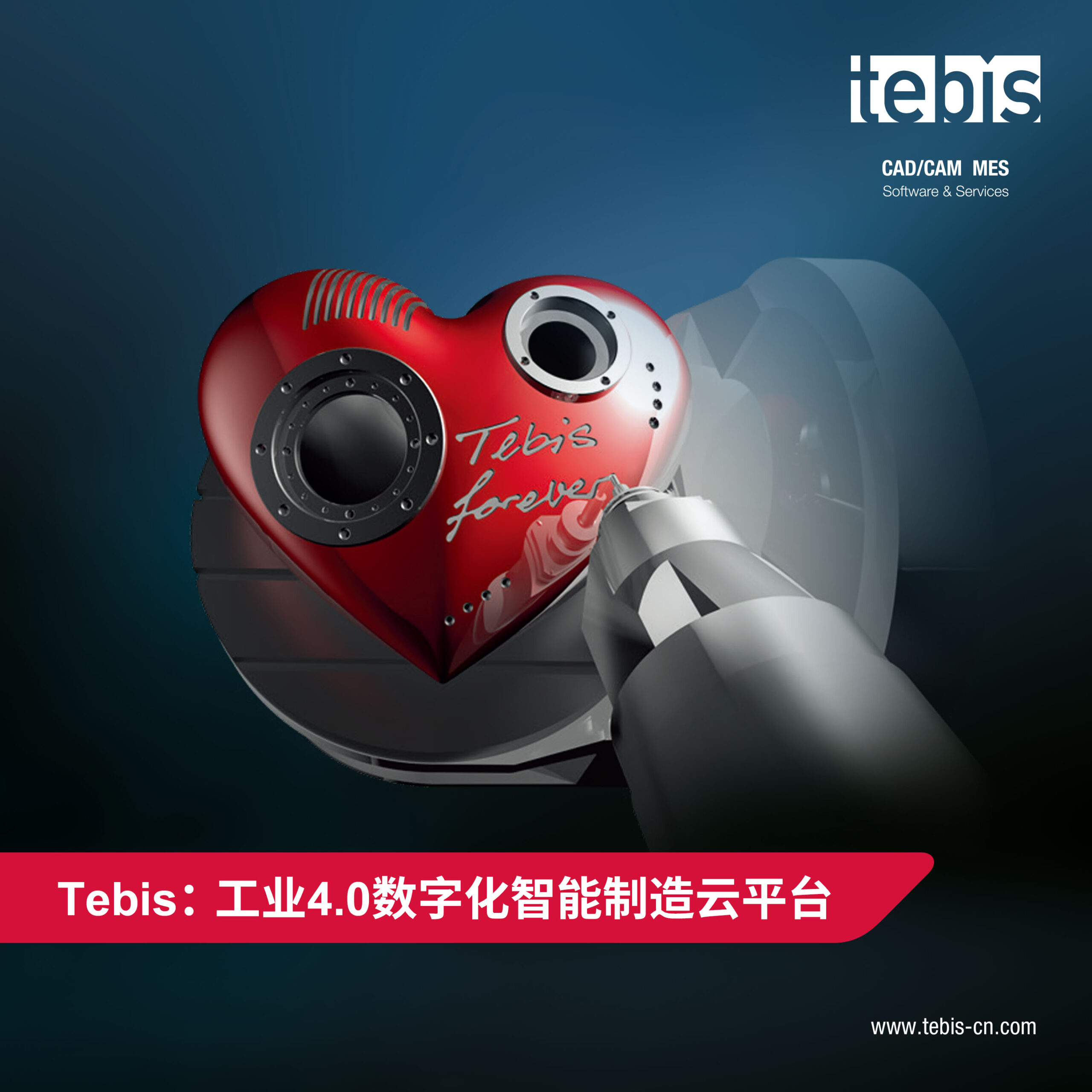 强强联合！Tebis加入DMG MORI中国技术联盟